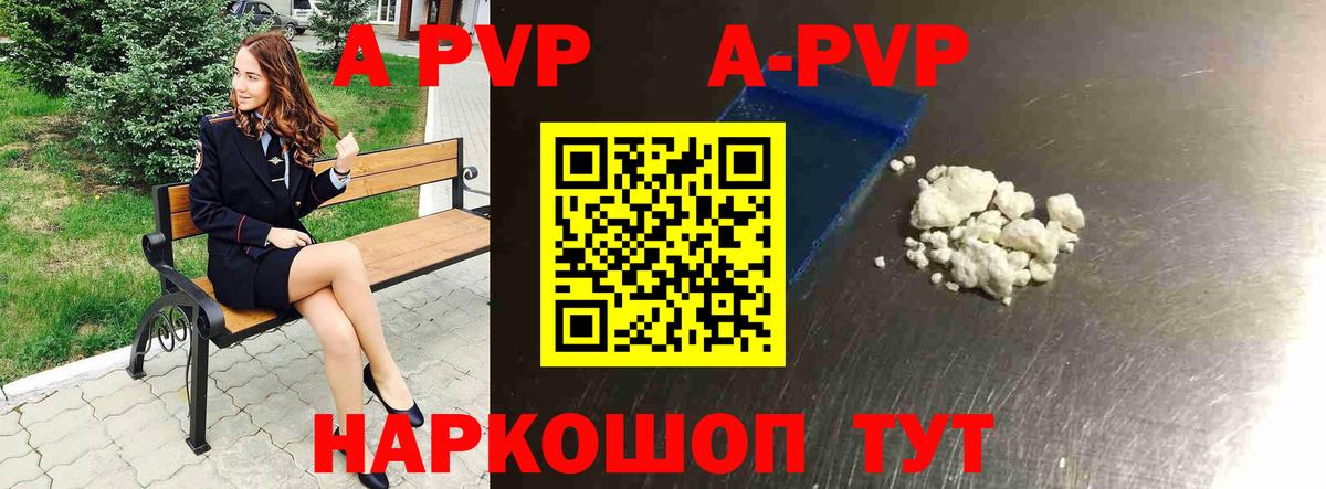 Alpha-PVP Crystall  Альфа ПВП СК  Alpha-PVP СК  Вход с VPN  А ПВП  Усть-Джегута 