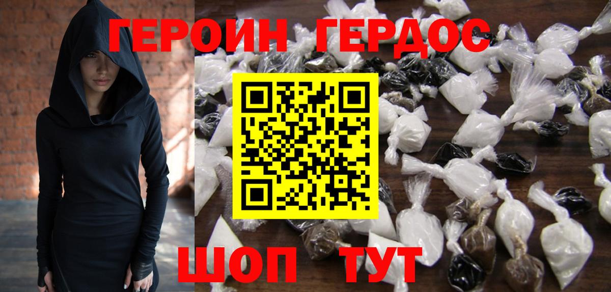 Героин Heroin Усть-Джегута
