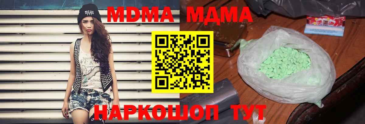 МДМА молли  MDMA  Вход с VPN  Усть-Джегута  МДМА молли 