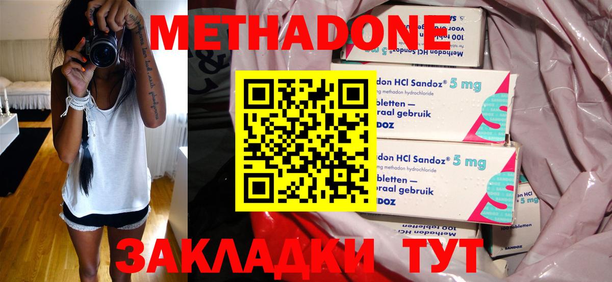 Метадон methadone Усть-Джегута